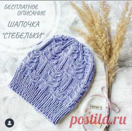 Шапочка с узором "Стебельки". Описание | Вязание спицами для начинающих МАТЕРИАЛЫ для работы: Пряжа - может быть абсолютно любая, просто обязательно вяжите образец для верных расчётов (у меня хлопковая пряжа Gazzal baby cotton 165 м/50 г в 2 нити - получается 80-85 м/50 г). Спицы круговые длиной 40 см соответствующего диаметра (у меня для большей плотности...