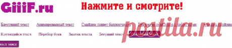Создать текст:блестящий,
аним,крутящийся,огненный,
бегущий,пишет смайлик,др.
И ЗДЕСЬ:подпись картинки
--- https://optimakomp.ru/kak-napisat-krasivo-tekst-bez-programm-za-neskolko-sekund/
