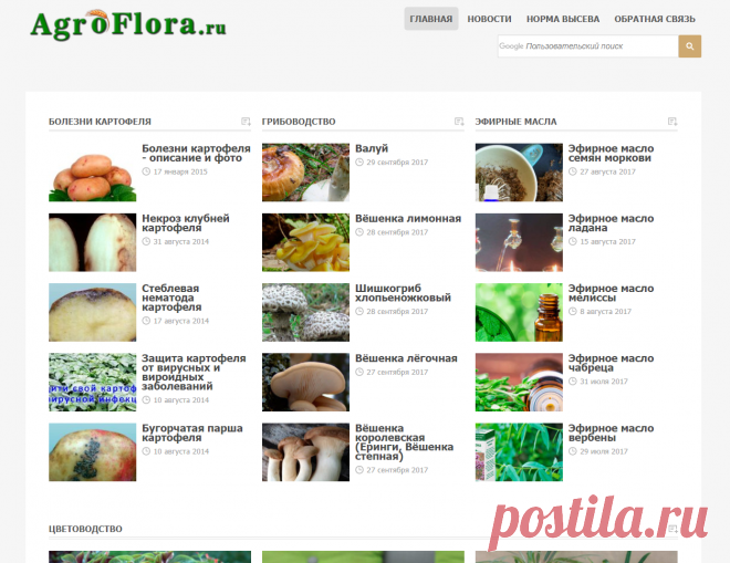 АгроФлора — AgroFlora.ru