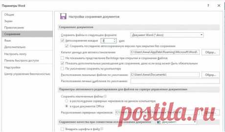 Как восстановить не сохраненный вовремя документ Word