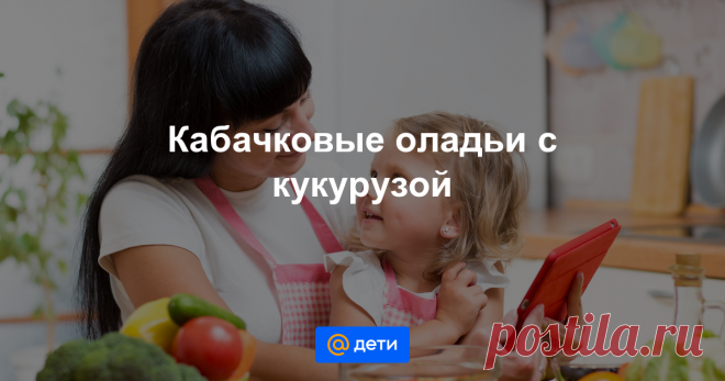 Рецепты для Детей пошаговый рецепт с фото - как приготовить, ингредиенты, состав, время приготовления