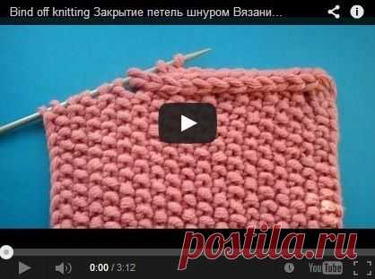Как закрыть петли полым шнуром (видео, вязание спицами)