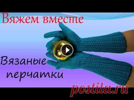 Вязание спицами  Вязаные перчатки Вязание спицами. Вязаные перчатки спицами . Предлагаю связать Вам оригинальные перчатки используя узор индийская резинка и лицевую гладь. Если вы посм...