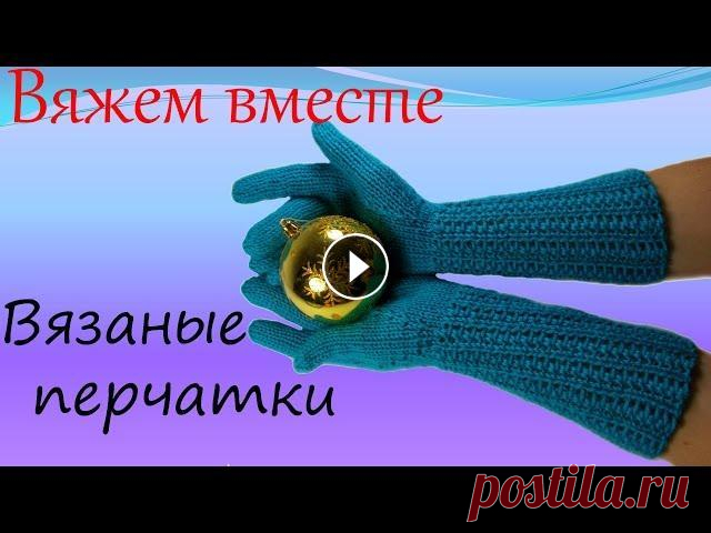 Вязание спицами  Вязаные перчатки Вязание спицами. Вязаные перчатки спицами . Предлагаю связать Вам оригинальные перчатки используя узор индийская резинка и лицевую гладь. Если вы посм...