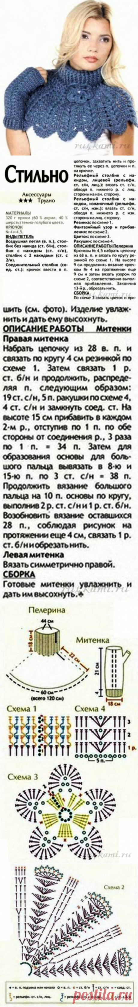 Пелерина и митенки крючком » Сайт &quot;Ручками&quot; - делаем вещи своими руками