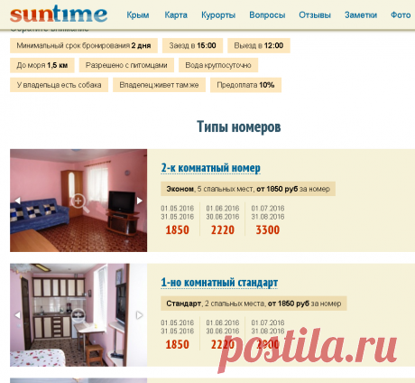 +Гостевой дом «Home Sweet Home» (коса Беляус) в Черноморском (Крым) посуточно