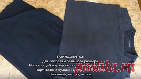 КАК БЫСТРО СШИТЬ САРАФАН ИЗ СТАРЫХ ФУТБОЛОК . Супер идея!