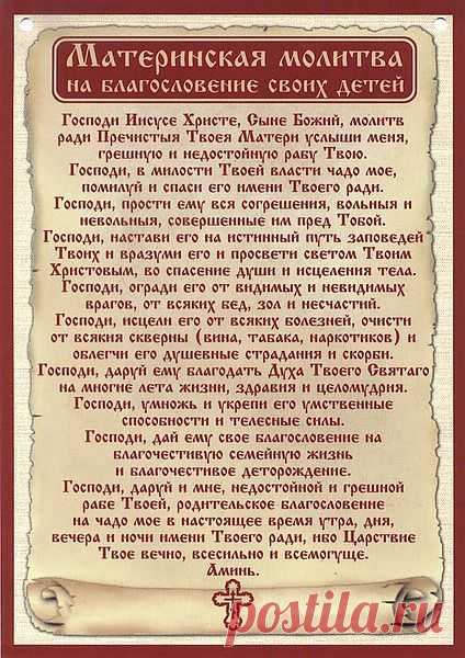 Молитва о детях иная