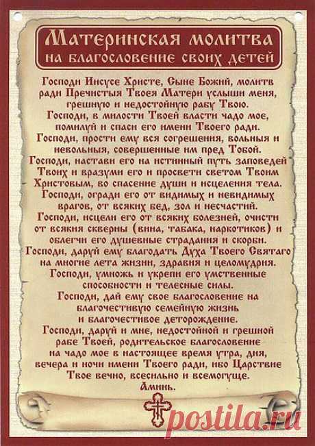 Молитва о детях иная