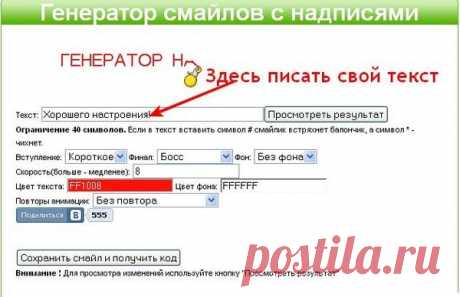 Генератор смайлов с надписями..