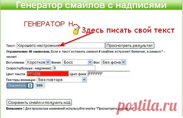 Генератор смайлов с надписями..