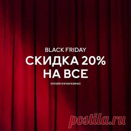 Black Friday официально наступила! 🖤🛒 СКИДКА 20% на все уже действует во всех наших магазинах и онлайн. Желаем вам отличного и выгодного шопинга! 💥 Акция действительна на hm.com и в магазинах по 30/11/2019 включительно или пока товары есть в наличии. Ассортимент и цены в магазинах и онлайн могут отличаться. Предложение не суммируется с другими акциями, предложениями и распродажей, а также не действует на специальные и лимитированные коллекции. #HM #Скидки #BlackFriday #ЧернаяПятница