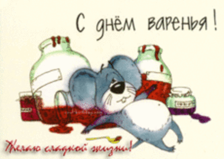 С Днем Рождения!