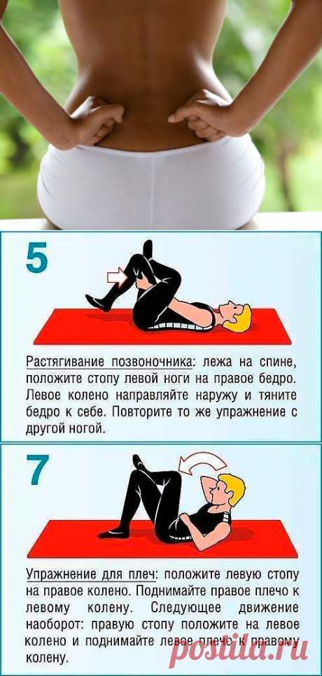 Вы забудете о болях в спине навсегда