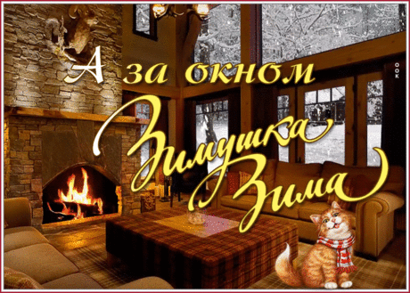 Волшебная открытка с зимой