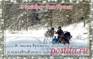 3 декабря, в день памяти святителя Прокла, архиепископа Константинопольского (день тезоименитства митрополита Прокла (Хазова), в Ульяновске прошла панихида по приснопоминаемому Симбирскому архипастырю. Открытки на День Прокла.