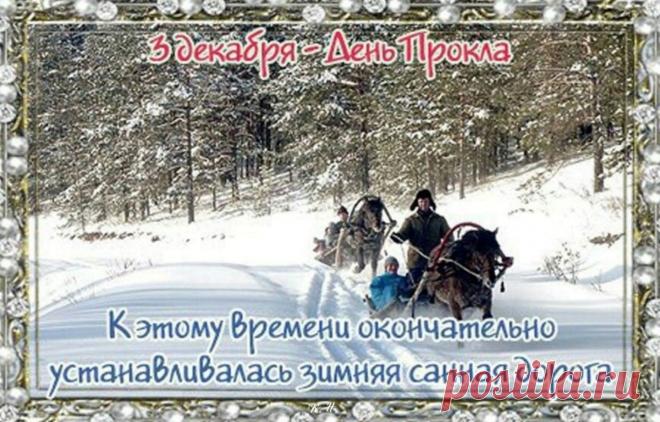 3 декабря, в день памяти святителя Прокла, архиепископа Константинопольского (день тезоименитства митрополита Прокла (Хазова), в Ульяновске прошла панихида по приснопоминаемому Симбирскому архипастырю. Открытки на День Прокла.