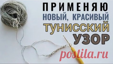 🤑💪🏻 УЗОР УЛЁТНЫЙ! Посмотрите как круто получается! Хочется вязать снова и снова.