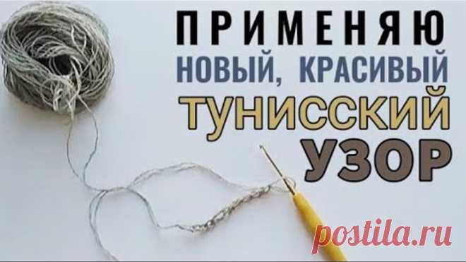 🤑💪🏻 УЗОР УЛЁТНЫЙ! Посмотрите как круто получается! Хочется вязать снова и снова.