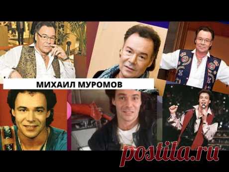 Куда пропал Михаил Муромов, исполнитель некогда популярной песни «Яблоки на снегу»?
