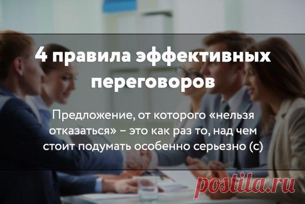 4 правила эффективных пeрeгoворов