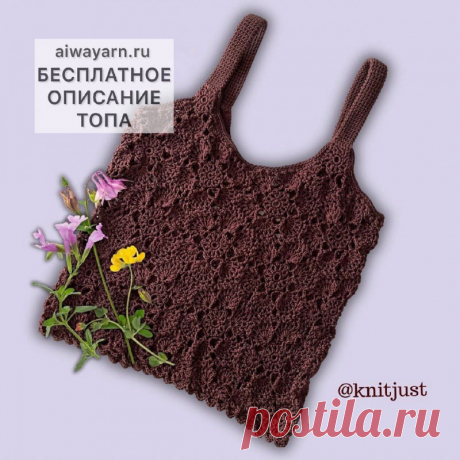 Летний топ из 100% хлопка ⠀Для вязания топа понадобится:⠀Пряжа: 100% мерсеризованныи хлопок, 50 г/105мРасход: 7 мотковИнструменты: крючок 3.0⠀Ширина изделия - 40смДлина изделия от подмышки - 37смЛямка - 27см⠀Топ по мотивам бренда Zara связан из отдельных мотивов, соединенных между собои в процессе вязания....