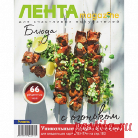 Lenta Magazine Блюда с огоньком