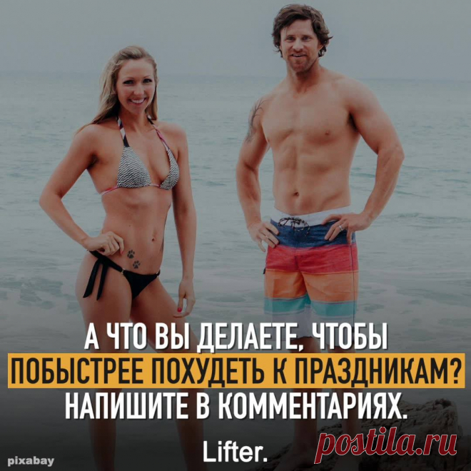 Lifter Запоминайте, ведь праздники уже совсем скоро!