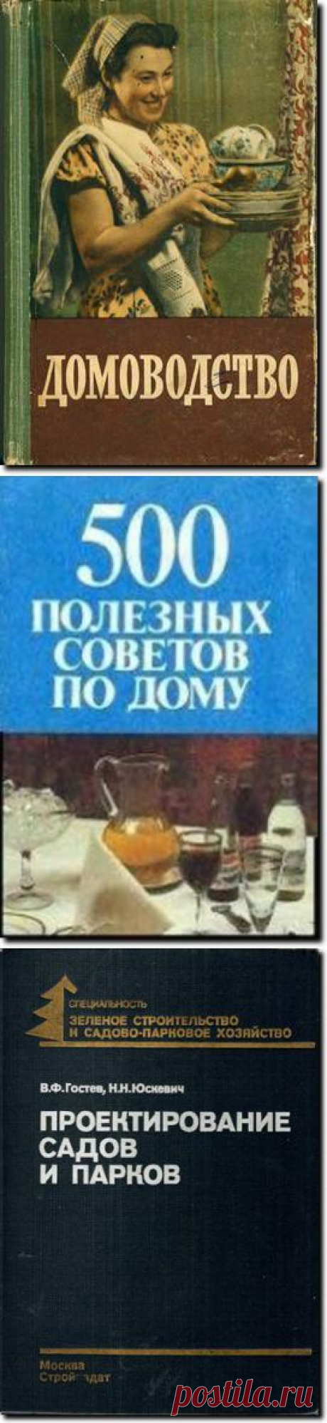 Забытые , но очень полезные в хозяйстве книги))).