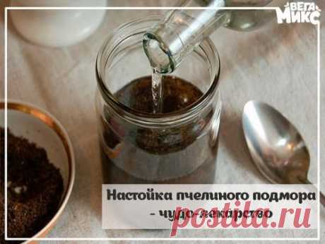Настойка из пчелиного подмора.