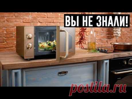 Скрытые возможности обычной микроволновки! Вы будете удивлены!