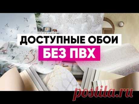 Трендовые обои 2022: без ПВХ и по доступной цене