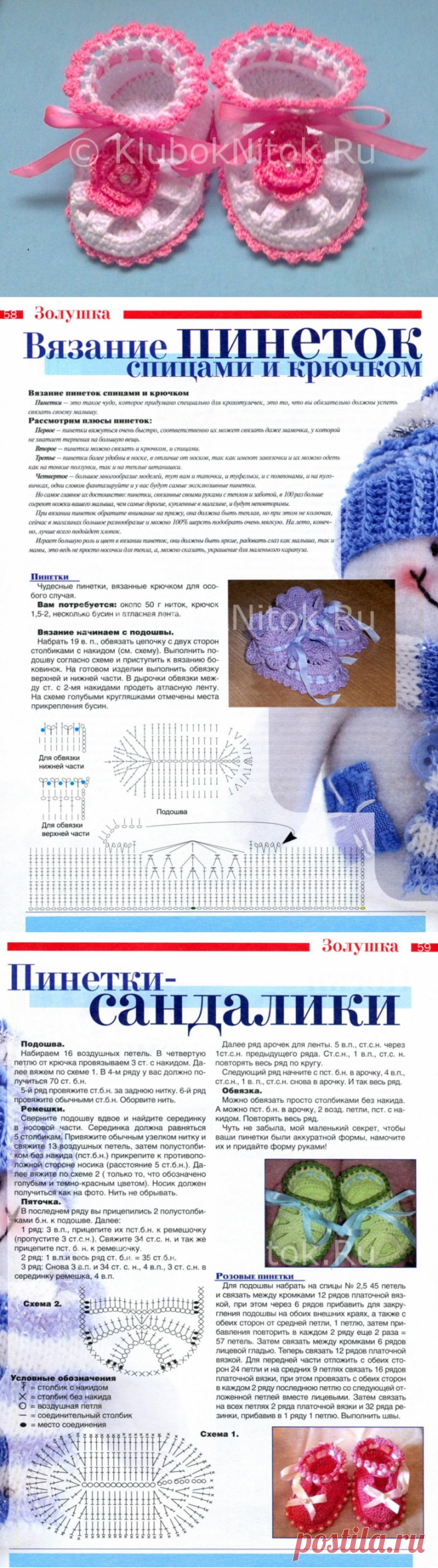 Пинетки сандалики | Вязание для девочек | Вязание спицами и крючком. Схемы вязания.