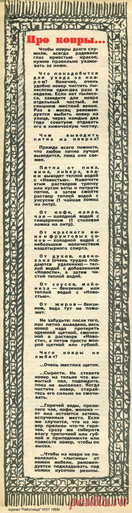 Уход за коврами