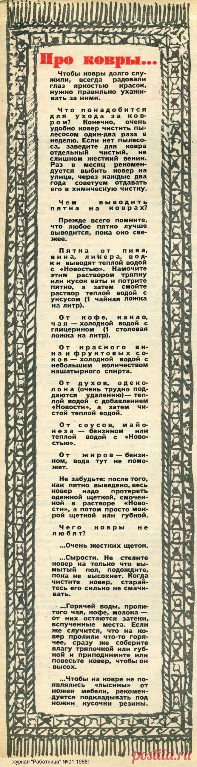 Уход за коврами