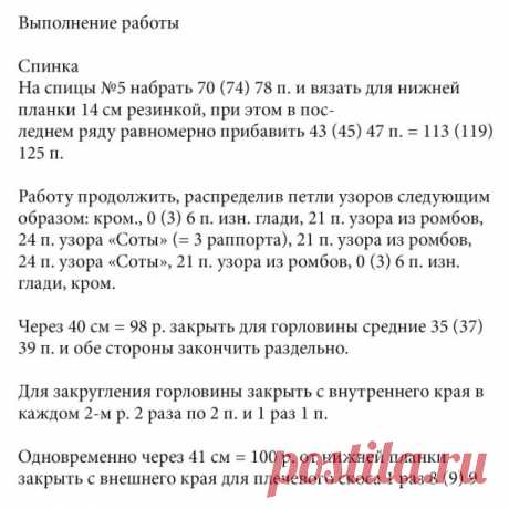 Свитер с узором «Соты» и рельефными ромбами

Зимняя классика: теплый свитер с высоким горлом, украшенный узорами из ромбов и «сот».

Размеры
32/34 (36/38) 40/42

Вам потребуется
Пряжа (100% шерсти альпака; 100 м/50 г) — 550 (600) 650 г горчично-зеленой; спицы №5 и 5,5; круговые спицы №5.

Узоры и схемы

Резинка
Вязание рядами в прямом и обратном направлениях, спицы №5: количество петель кратно 4 +
2 кром.

Лиц. ряды: кром., 1 лиц., * 2 изн., 2 лиц., от * повторять, заканчи...
