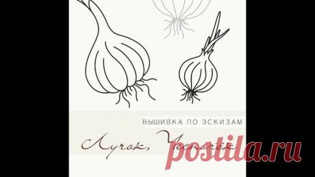 Все чаще в группу и мне в личку пишут начинающие вышивальщицы и те рукодельницы, которые только хотят попробовать себя в вышивке. Я очень рада тому, что ряды вышивальщиц пополняются!

Для того, чтобы облегчить начало пути начинающим, в этом видео показала все этапы выполнения вышитой "заготовки" для мешочка. В группе
Показать ещё