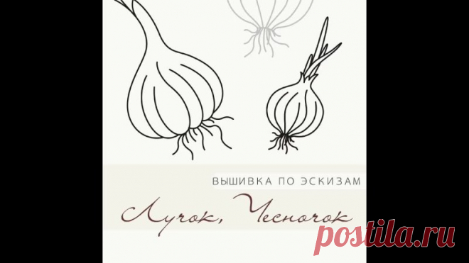 Все чаще в группу и мне в личку пишут начинающие вышивальщицы и те рукодельницы, которые только хотят попробовать себя в вышивке. Я очень рада тому, что ряды вышивальщиц пополняются!

Для того, чтобы облегчить начало пути начинающим, в этом видео показала все этапы выполнения вышитой 