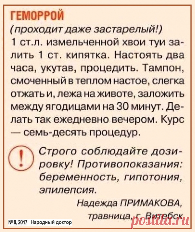 Геморрой (проходит даже застарелый)