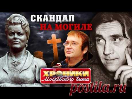 Скандал на могиле. Хроники московского быта ‪@centralnoetelevidenie‬