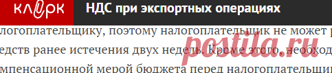 НДС при экспортных операциях / Статьи бухгалтеру / Бухгалтеру / Клерк.Ру