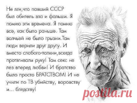 Я дите того времени, и считаю это правдой!