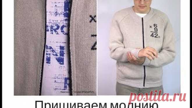 Вшиваем молнию (змейку) МК для вязальной машины