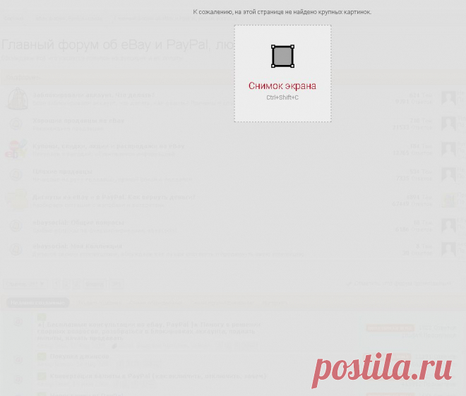 Главный форум об eBay и PayPal, любые вопросы — Форум Taker.im
