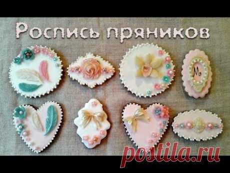 Роспись пряников/How to decorate cookies
