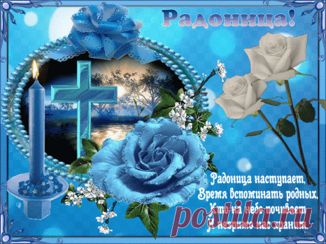 Вспомним тех, кого нет с нами,
Тех, кого Господь забрал!
Мы не поможем им слезами,
Увы, их фильм настиг финал!