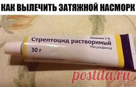 Как вылечить упорный насморк?
Этим способом поддается лечению даже хронический насморк, который, собственно, у меня и был. Врач сказала, что так лечится даже гайморит, но утверждать не берусь. Могу сказать, что мой ужасный ручей из носа прекратился на третий день интенсивного лечения, а потом исчез на… три года. Да, да. Абсолютно никакого насморка у меня не было целых три года, даже при простуде. Когда я опять «засопливила» при неожиданном гриппе, лечение было начато незамедлительно, и насморк о