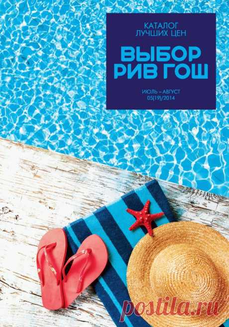 Каталог РИВ ГОШ