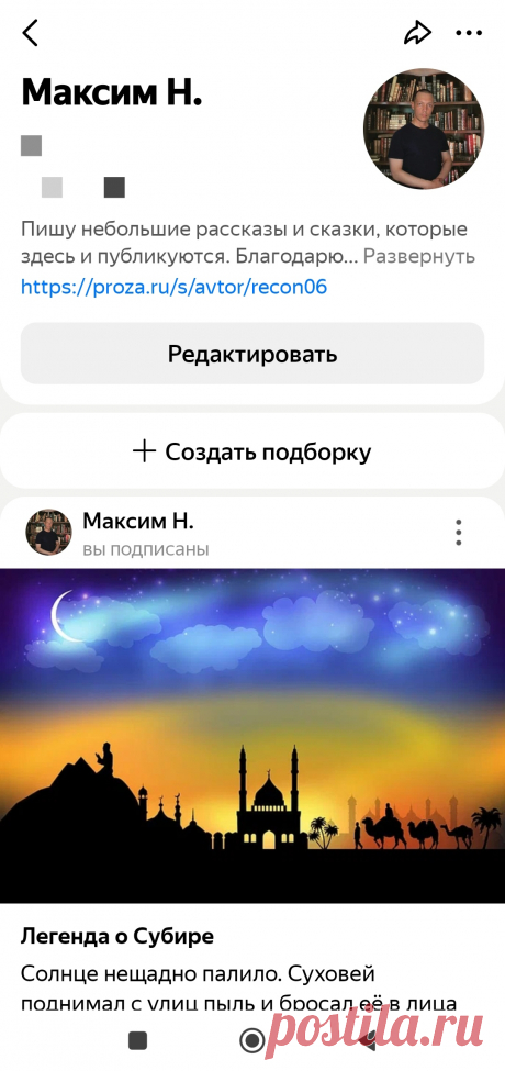 Подписывайтесь на мой профиль в Дзене