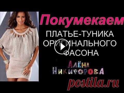 Как связать ПЛАТЬЕ-ТУНИКА  ОРИГИНАЛЬНОГО  ФАСОНА. Узор спицами из лицевых и изнаночных петель. Multistreaming with Как связать ПЛАТЬЕ-ТУНИКА ОРИГИНАЛЬНОГО ФАСОНА. Узор спицами из лицевых и изнаночных петель. Сделать донат или оплатить любой МК м...